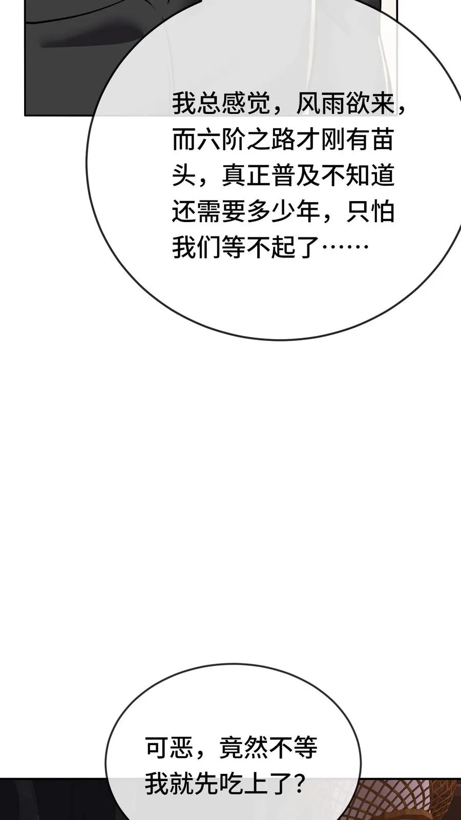 第165话 干活去啰！ 第18页