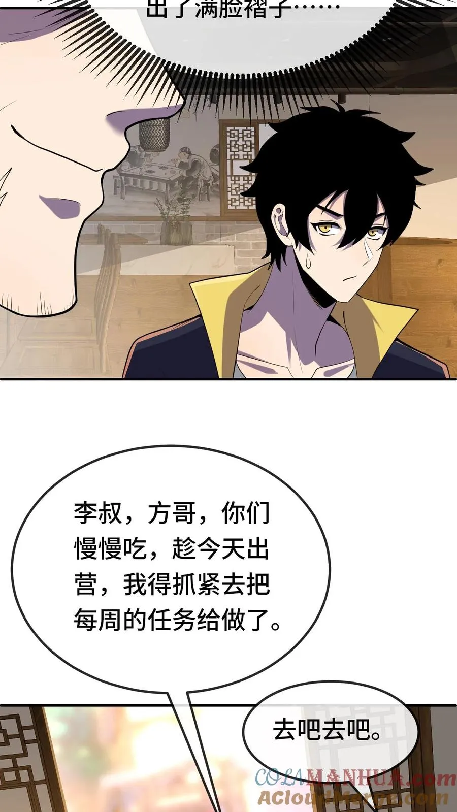 第165话 干活去啰！ 第29页