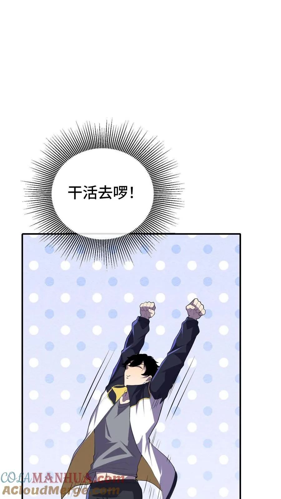 第165话 干活去啰！ 第31页