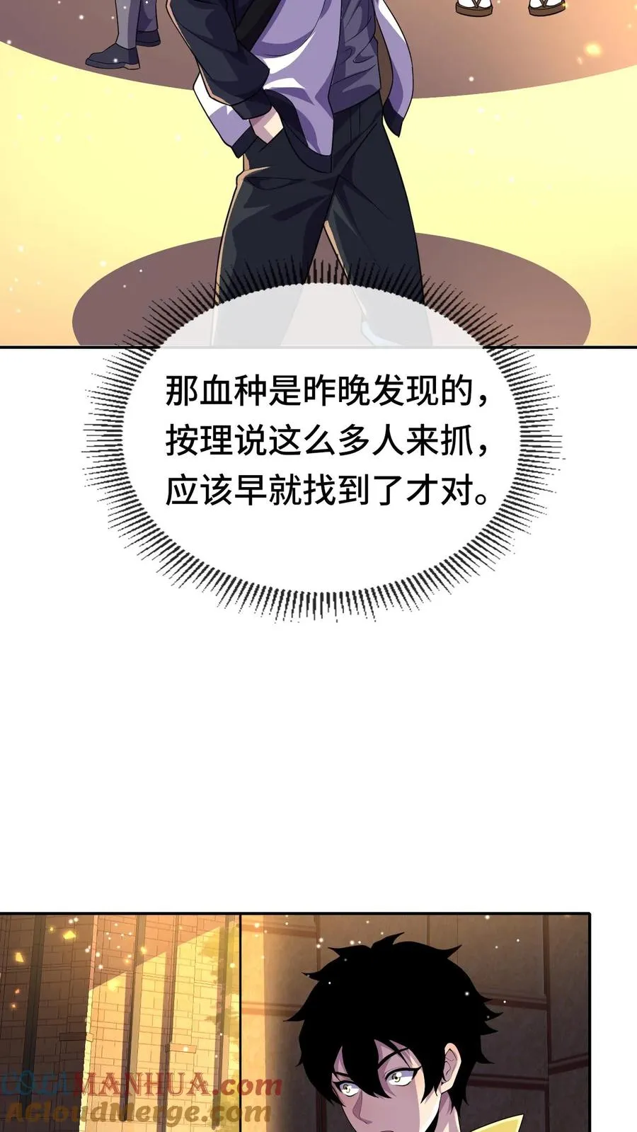 第166话 救救我 第3页