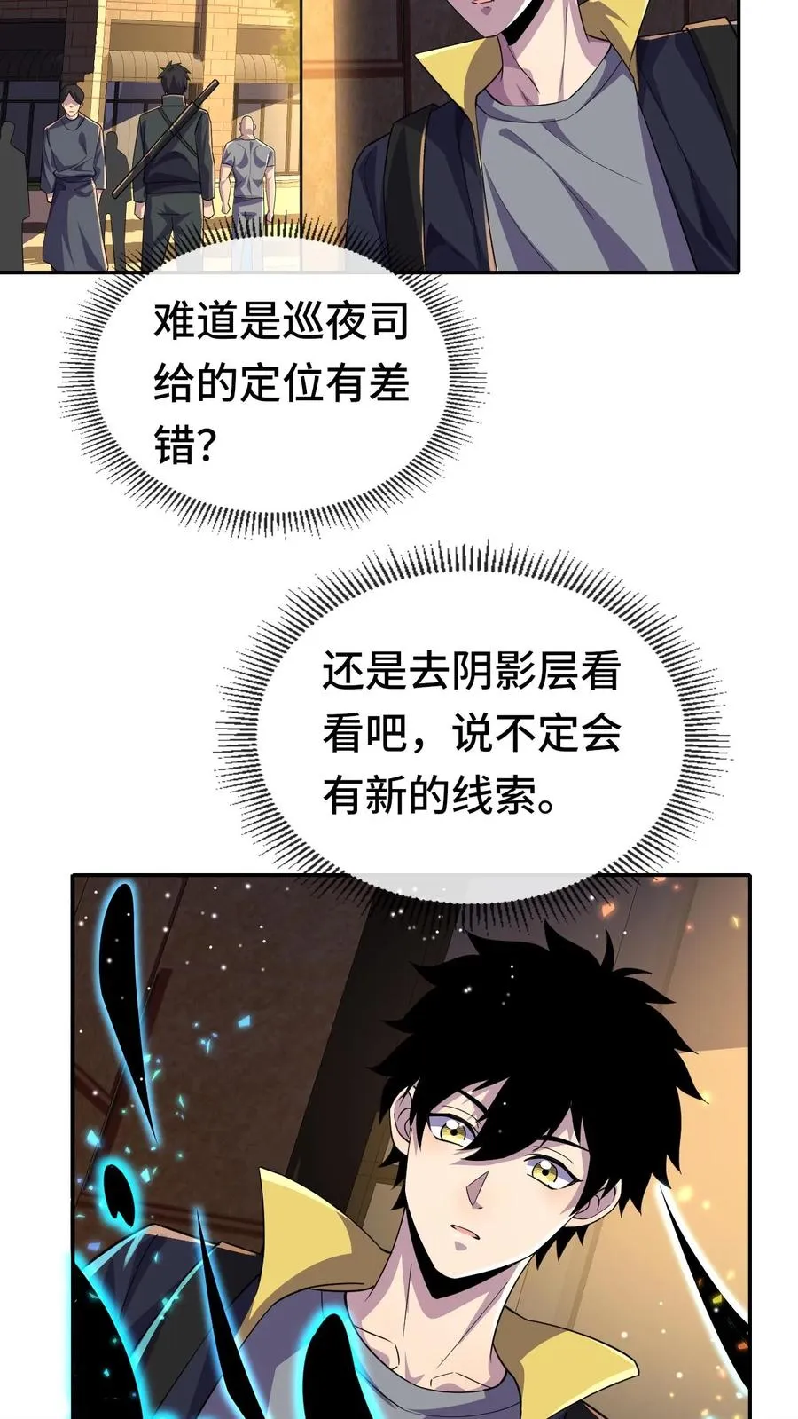 第166话 救救我 第4页