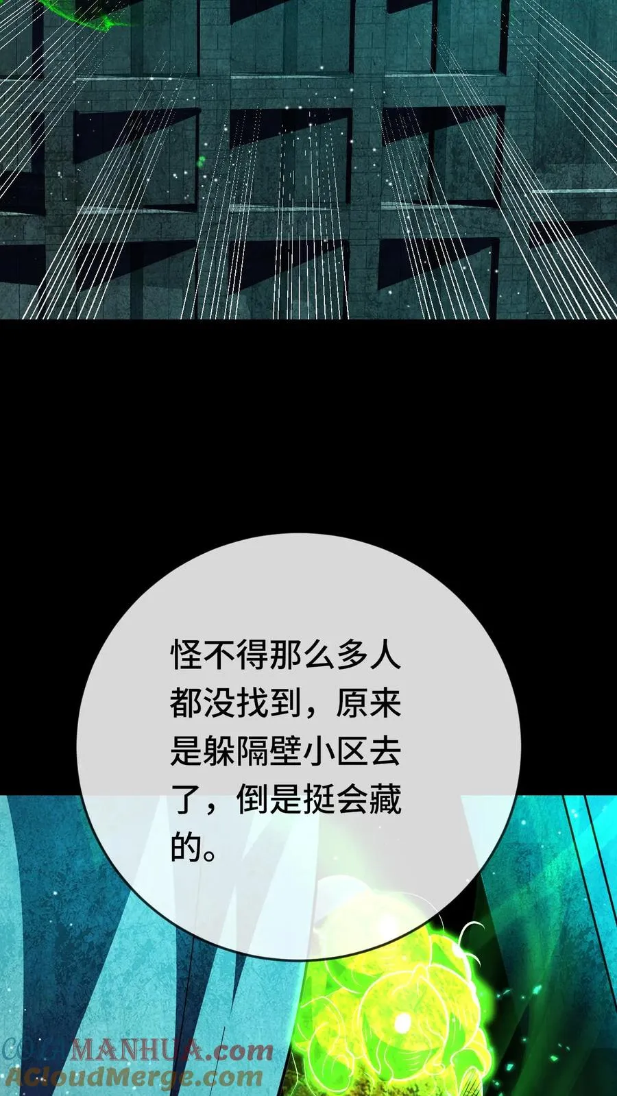 第166话 救救我 第9页