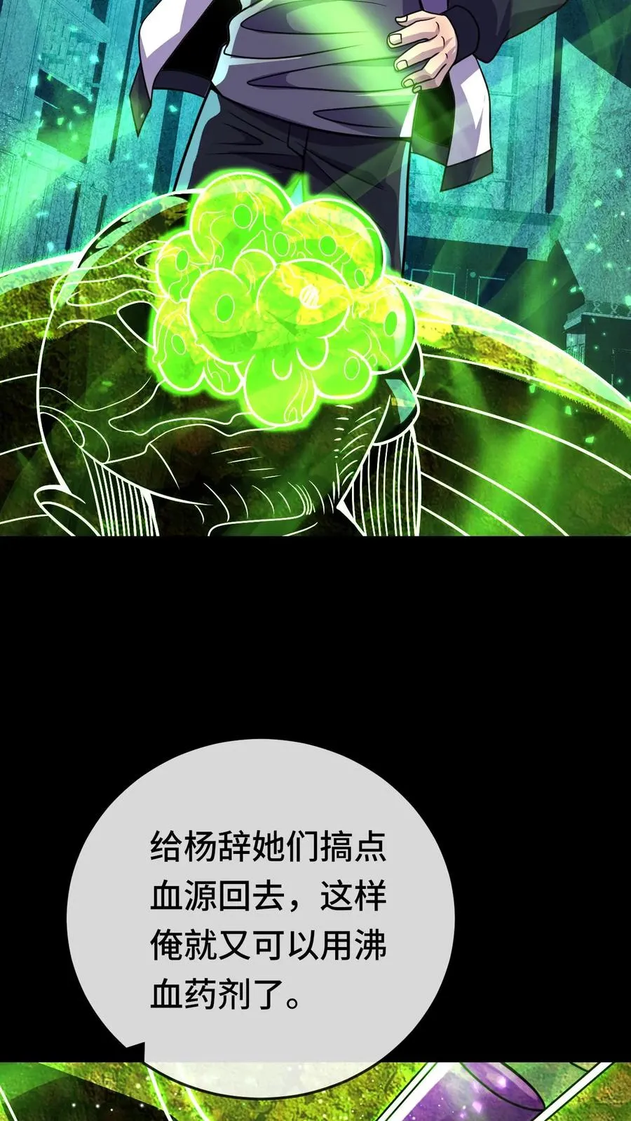 第166话 救救我 第20页