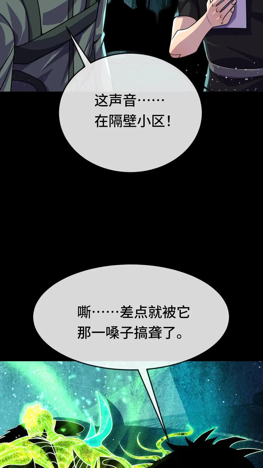 第166话 救救我 第24页