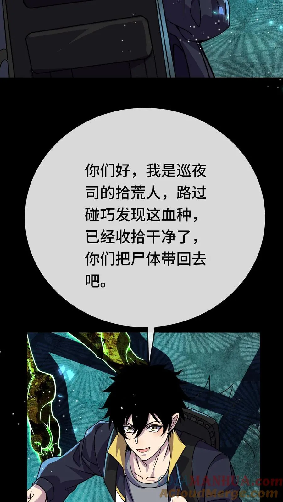 第166话 救救我 第27页