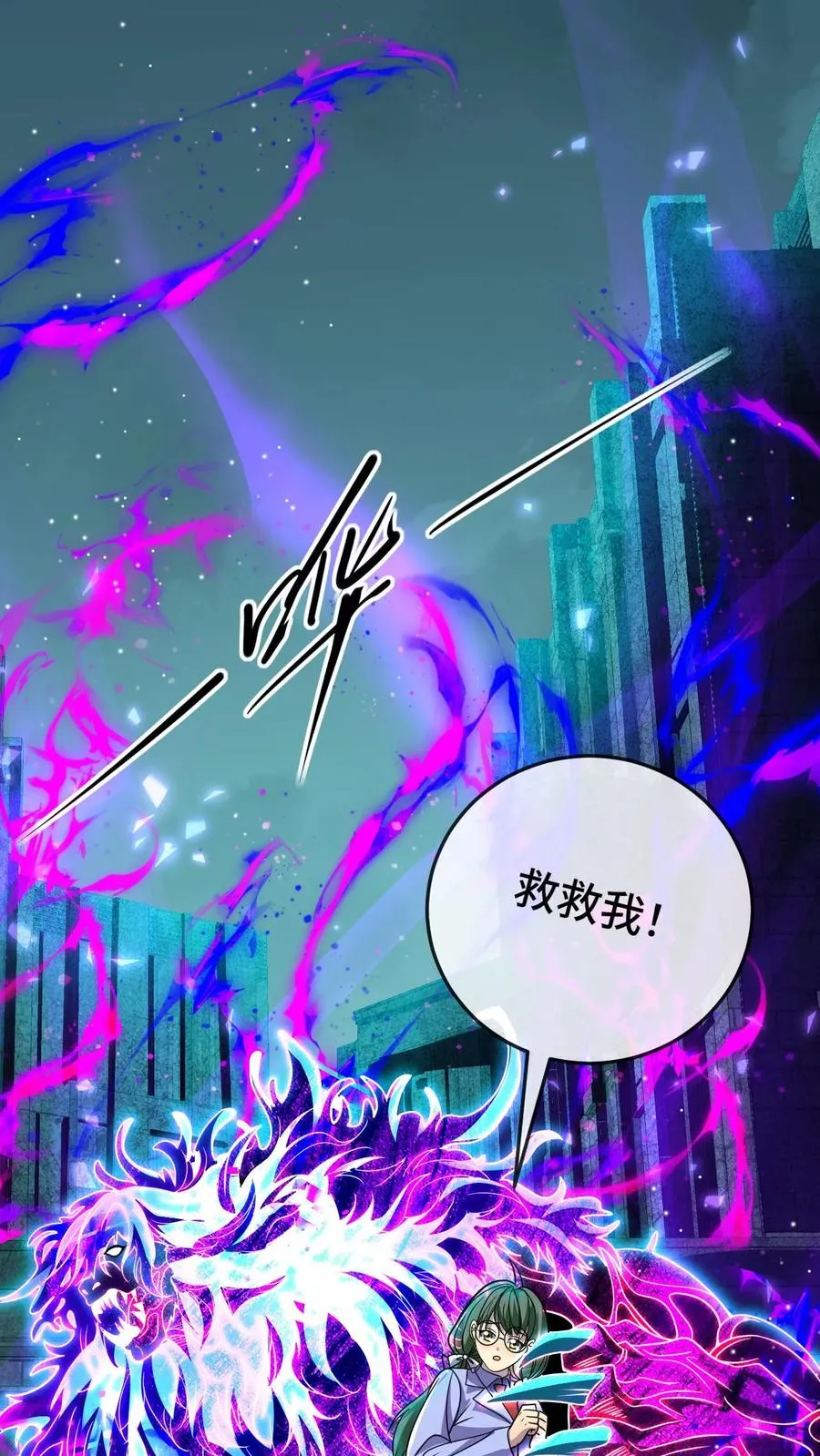 第166话 救救我 第32页