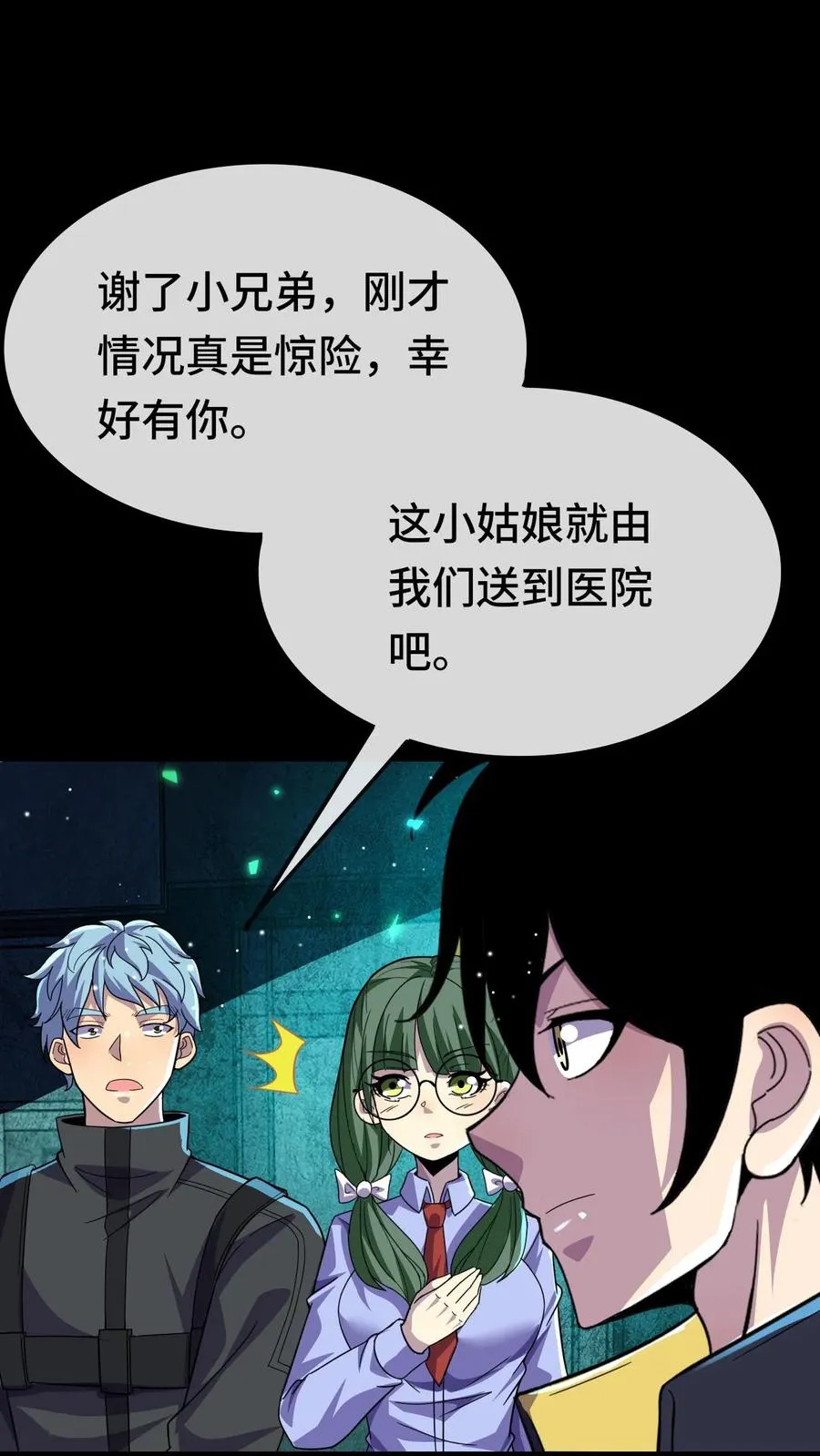 第167话 再救冯筱筱 第18页