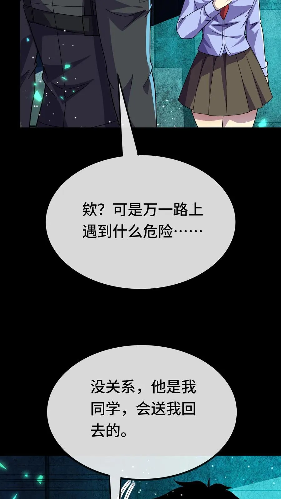 第167话 再救冯筱筱 第20页
