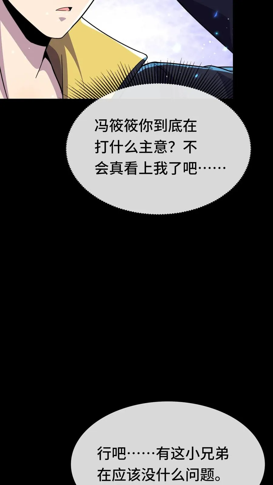 第167话 再救冯筱筱 第24页