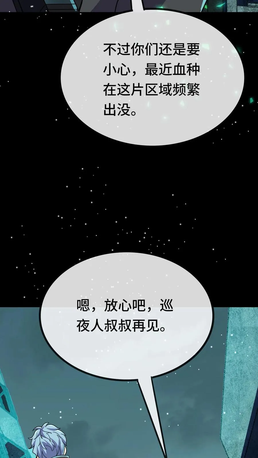 第167话 再救冯筱筱 第26页
