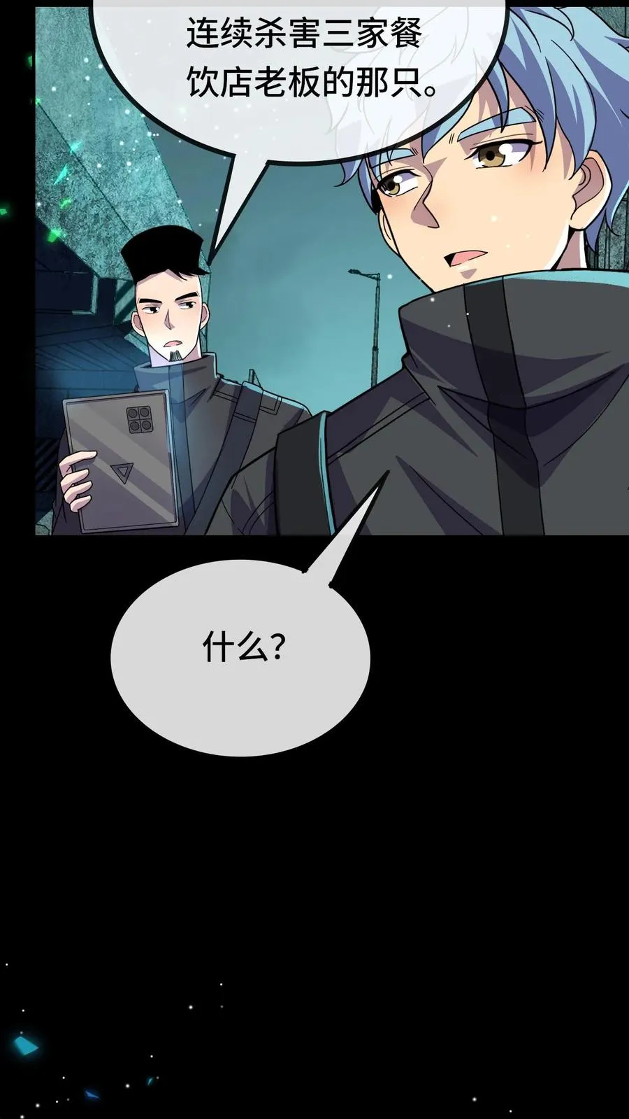 第167话 再救冯筱筱 第28页