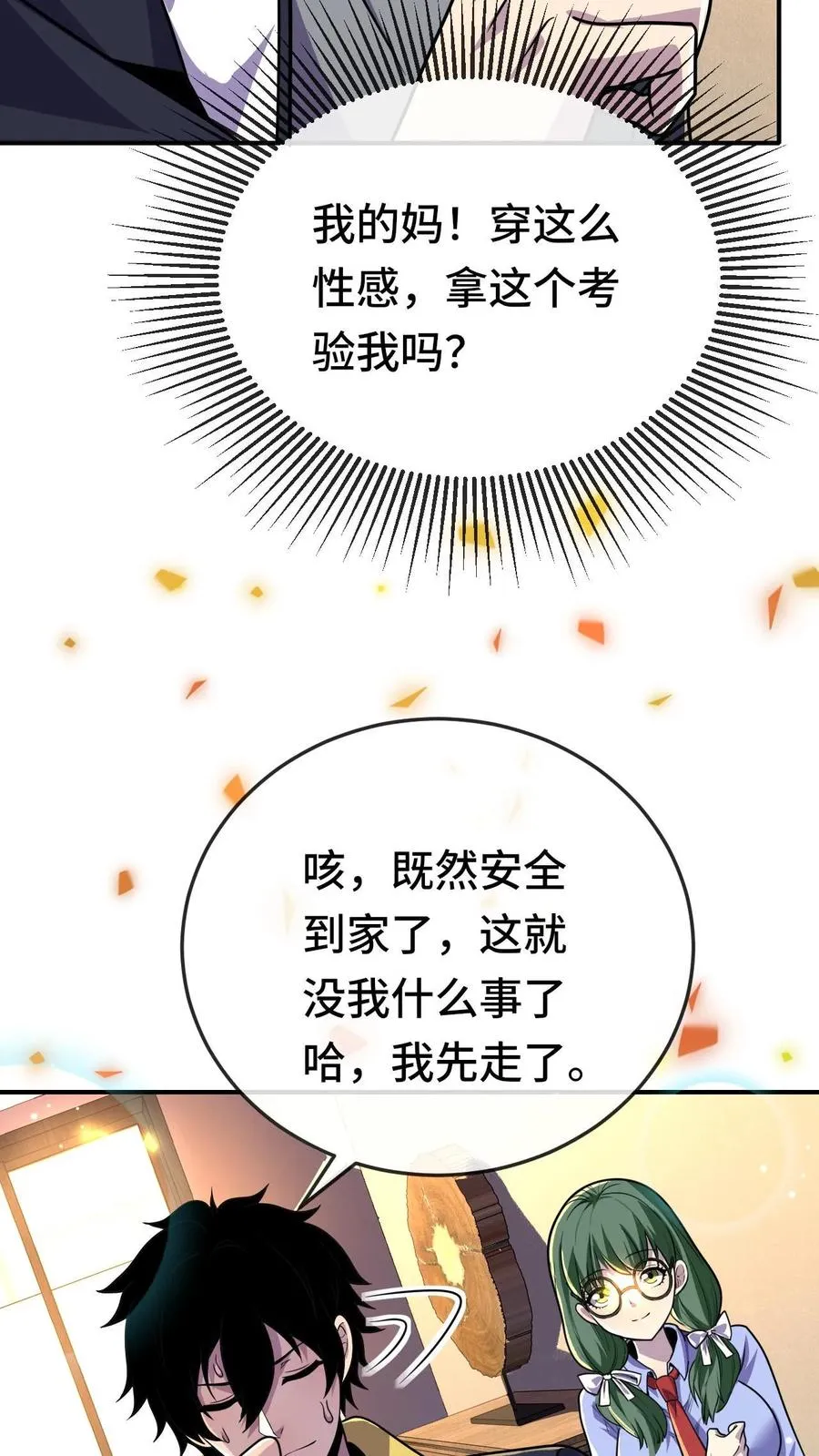 第168话 防火防盗防闺蜜 第12页
