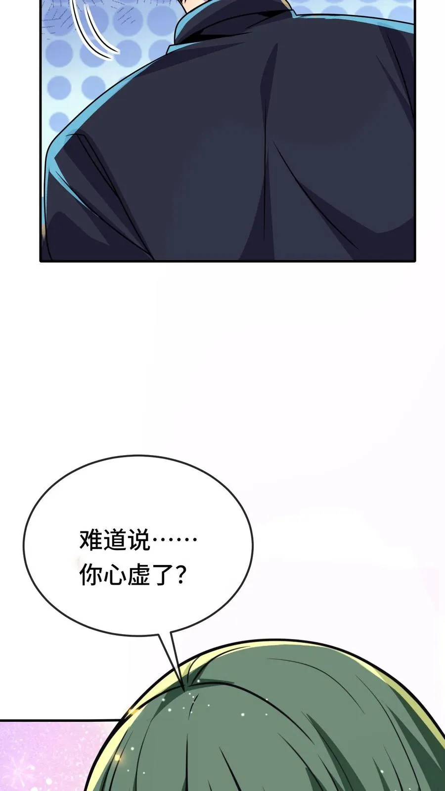 第168话 防火防盗防闺蜜 第14页
