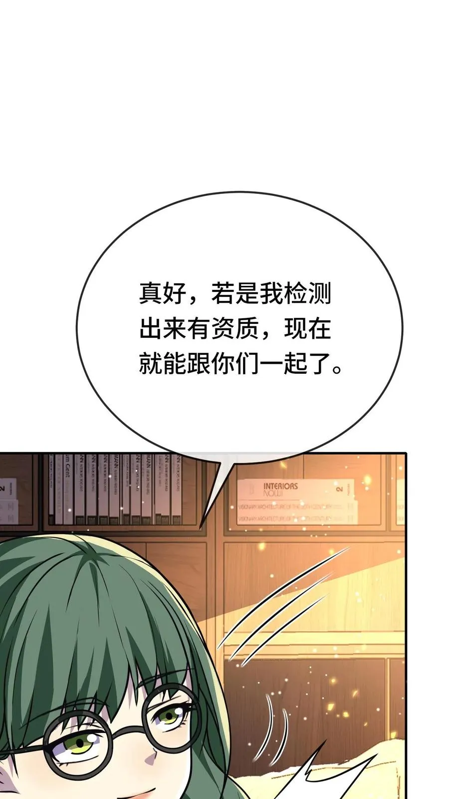 第168话 防火防盗防闺蜜 第26页