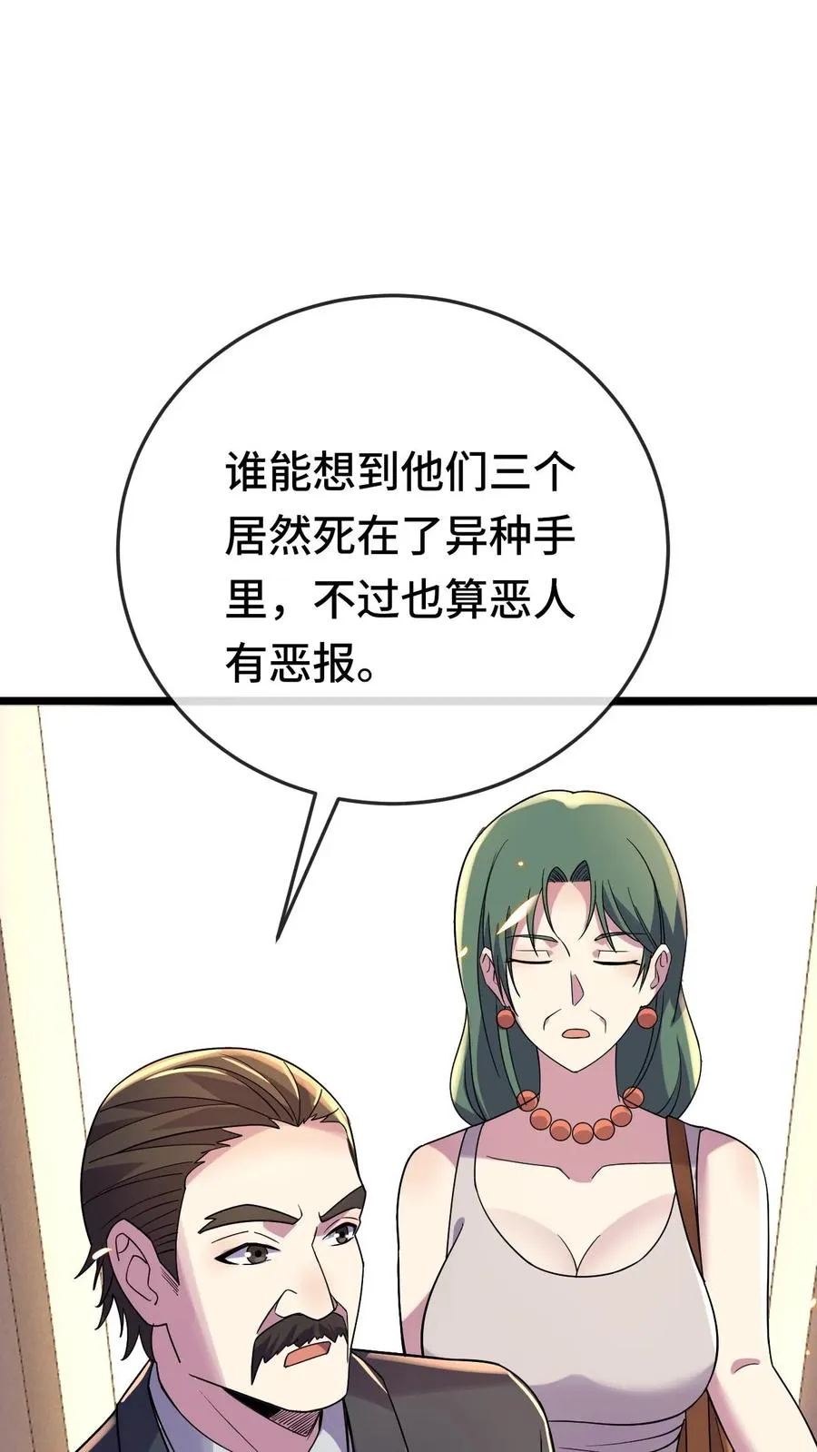 第169话 不甘心 第18页