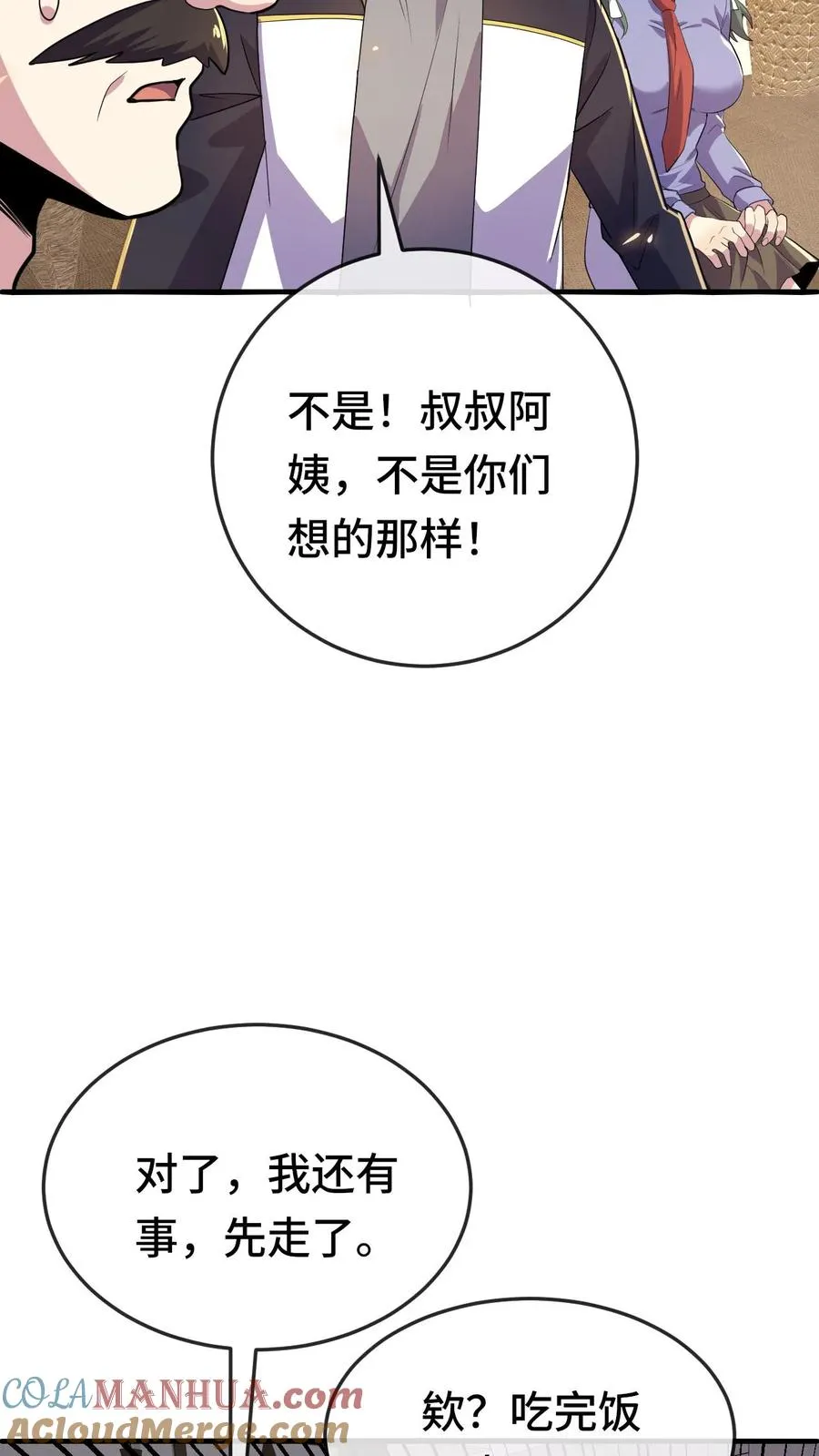 第169话 不甘心 第23页