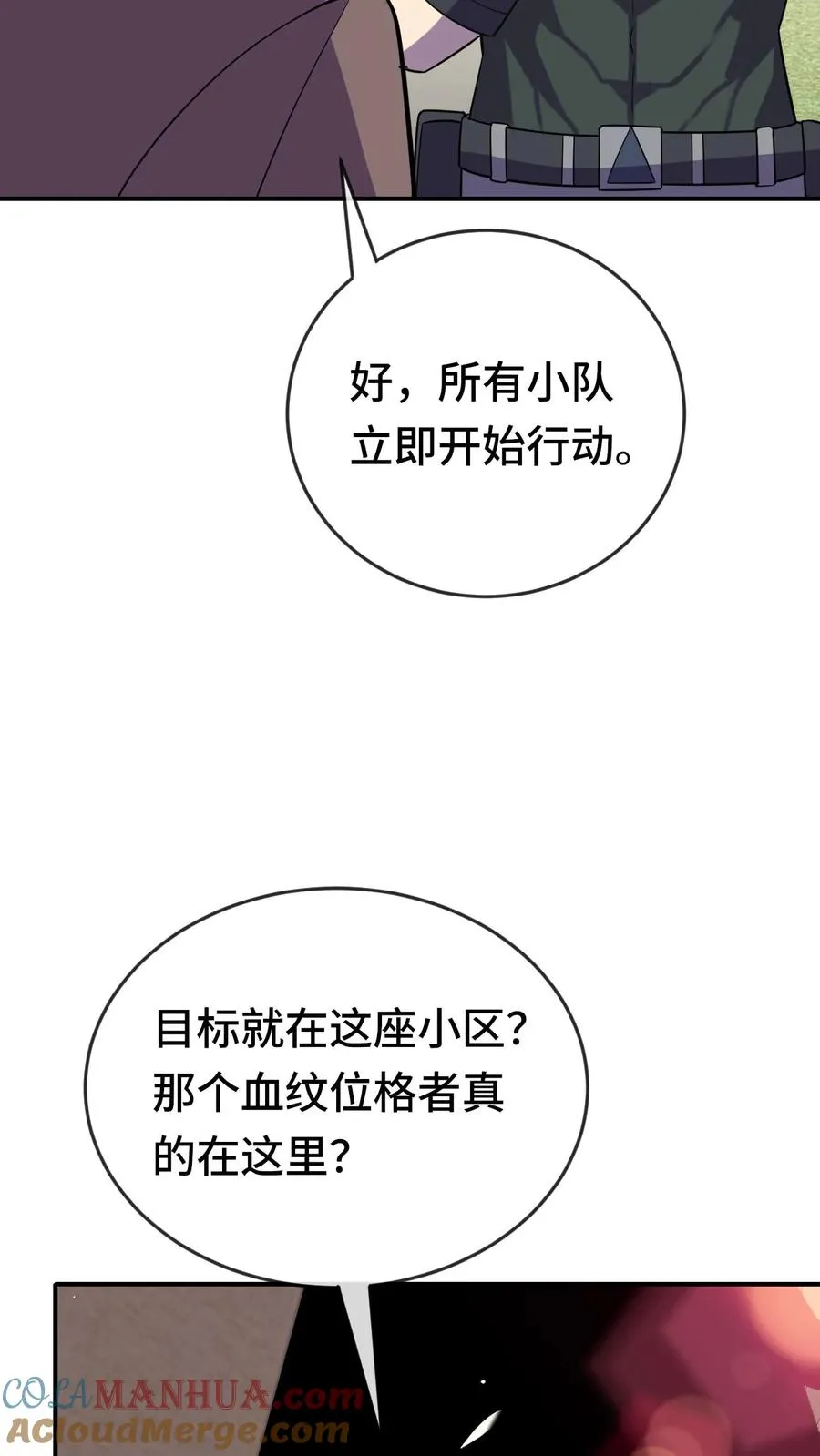 第170话 血系位格者出现？ 第3页
