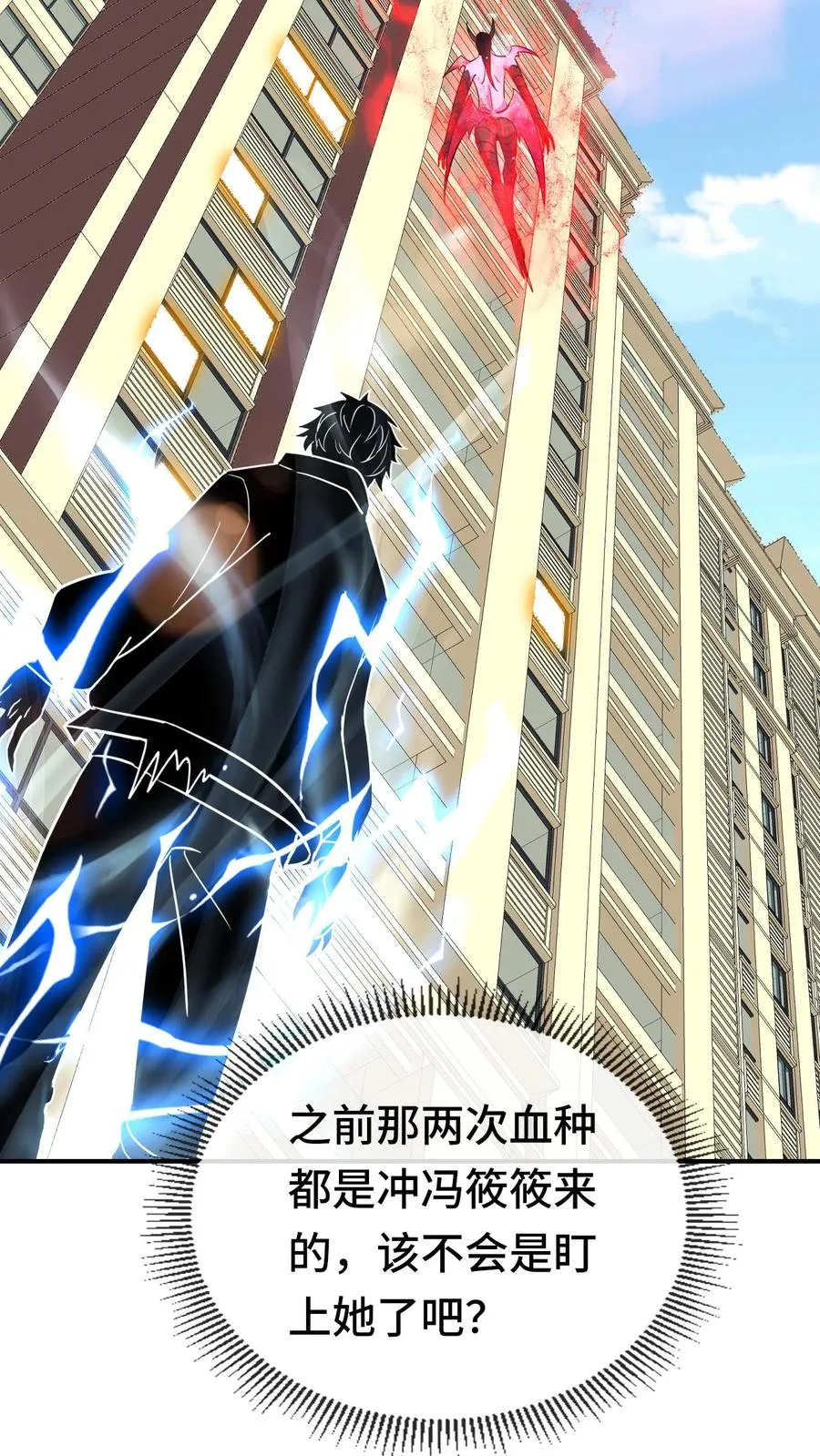 第170话 血系位格者出现？ 第8页