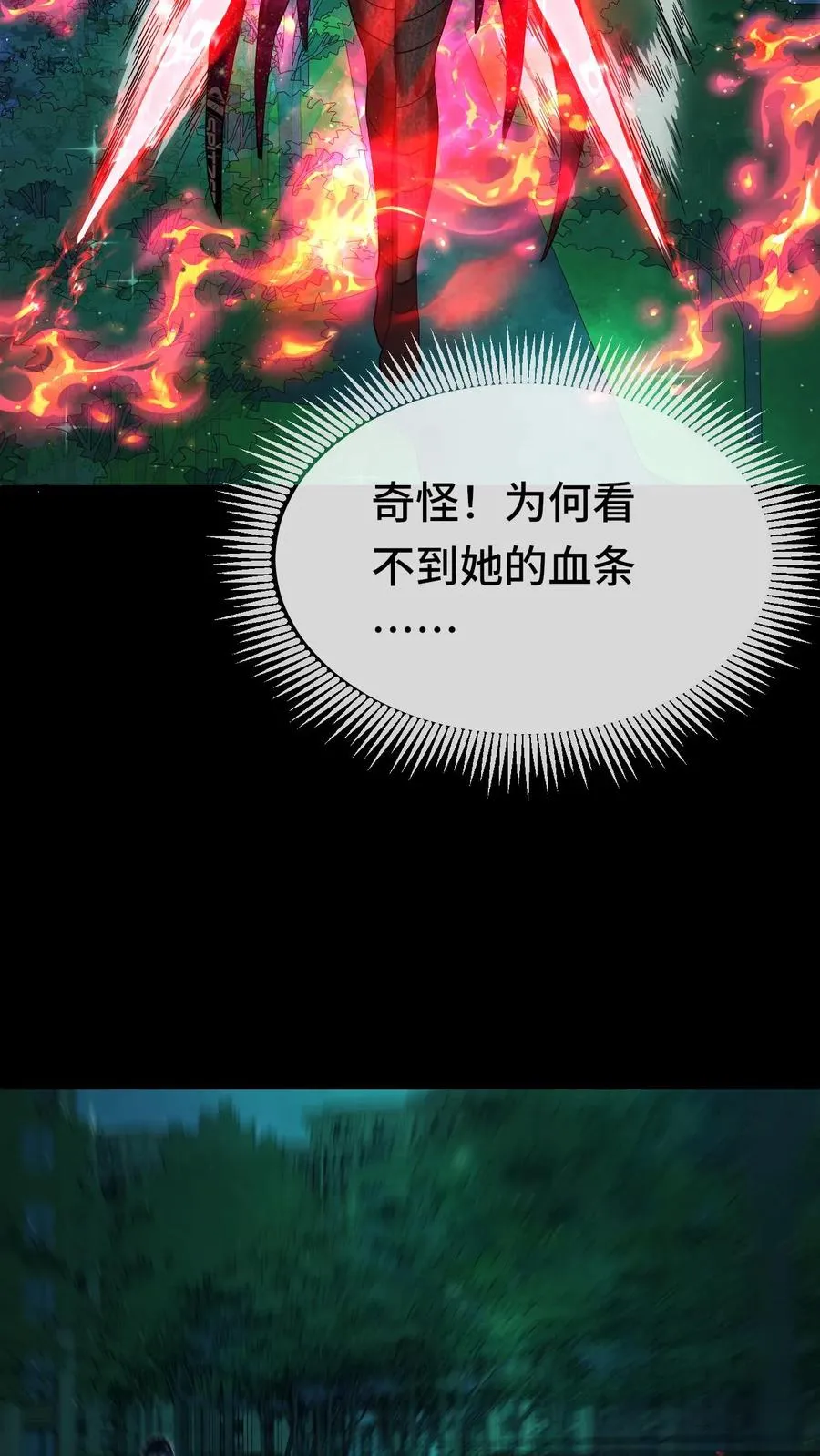 第170话 血系位格者出现？ 第30页