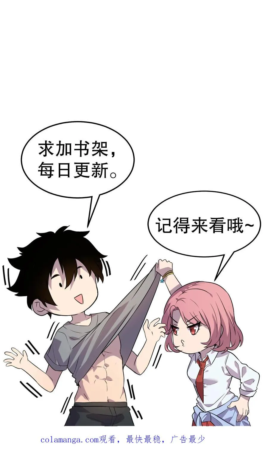 第170话 血系位格者出现？ 第32页