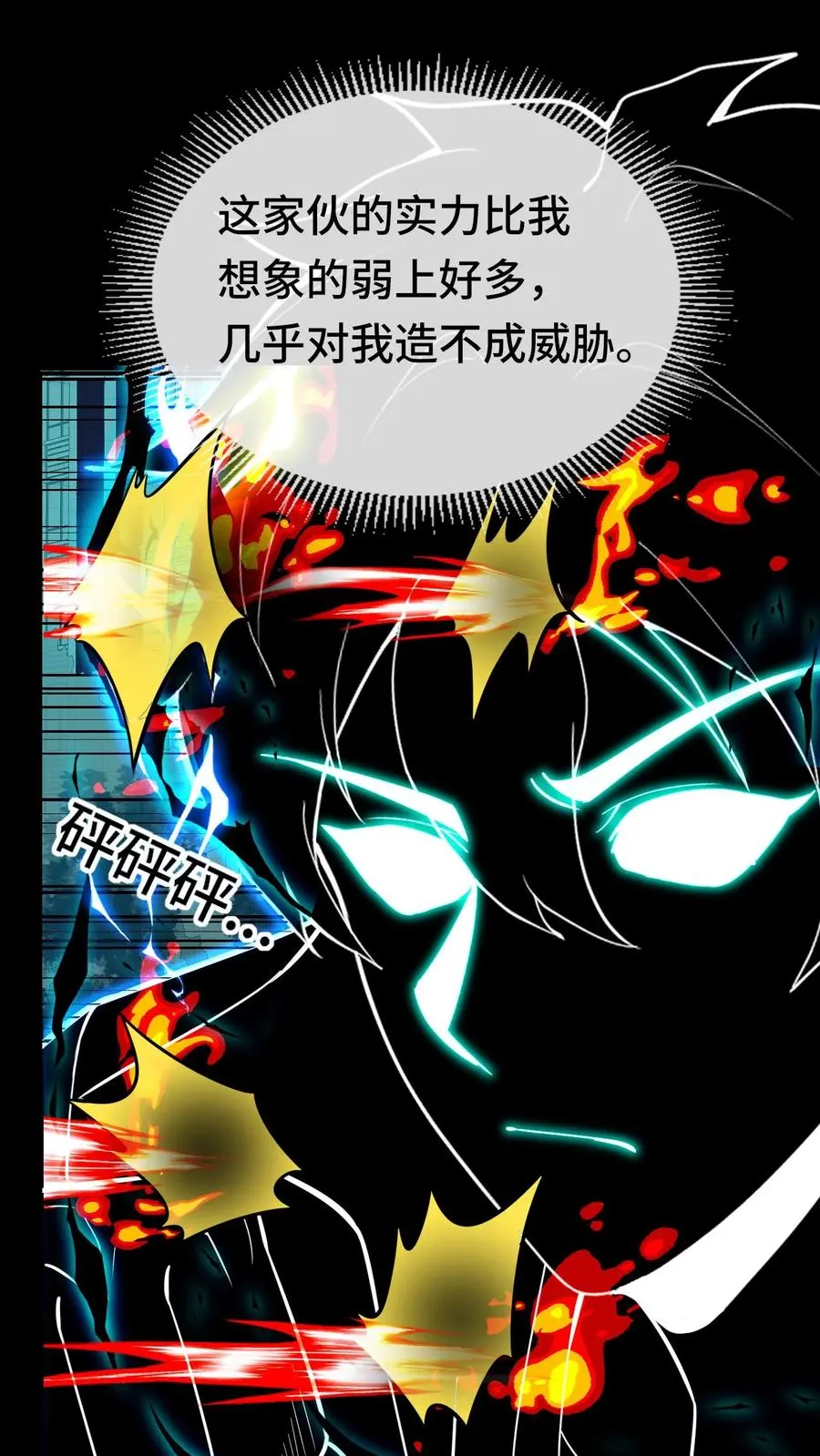 第171话 血影追击 第6页