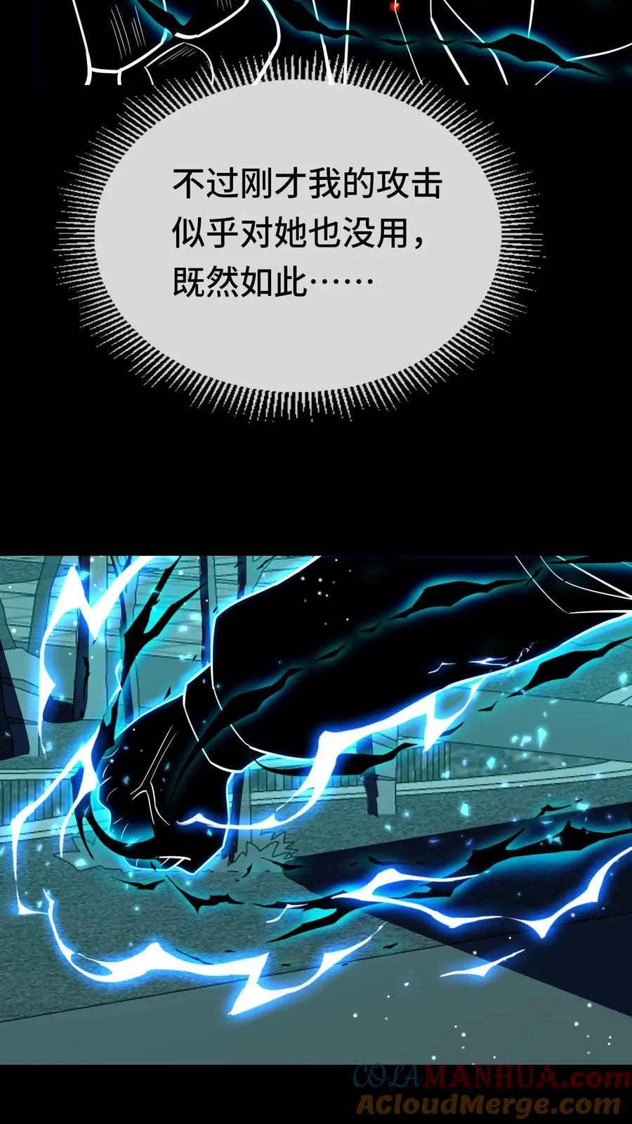 第171话 血影追击 第7页
