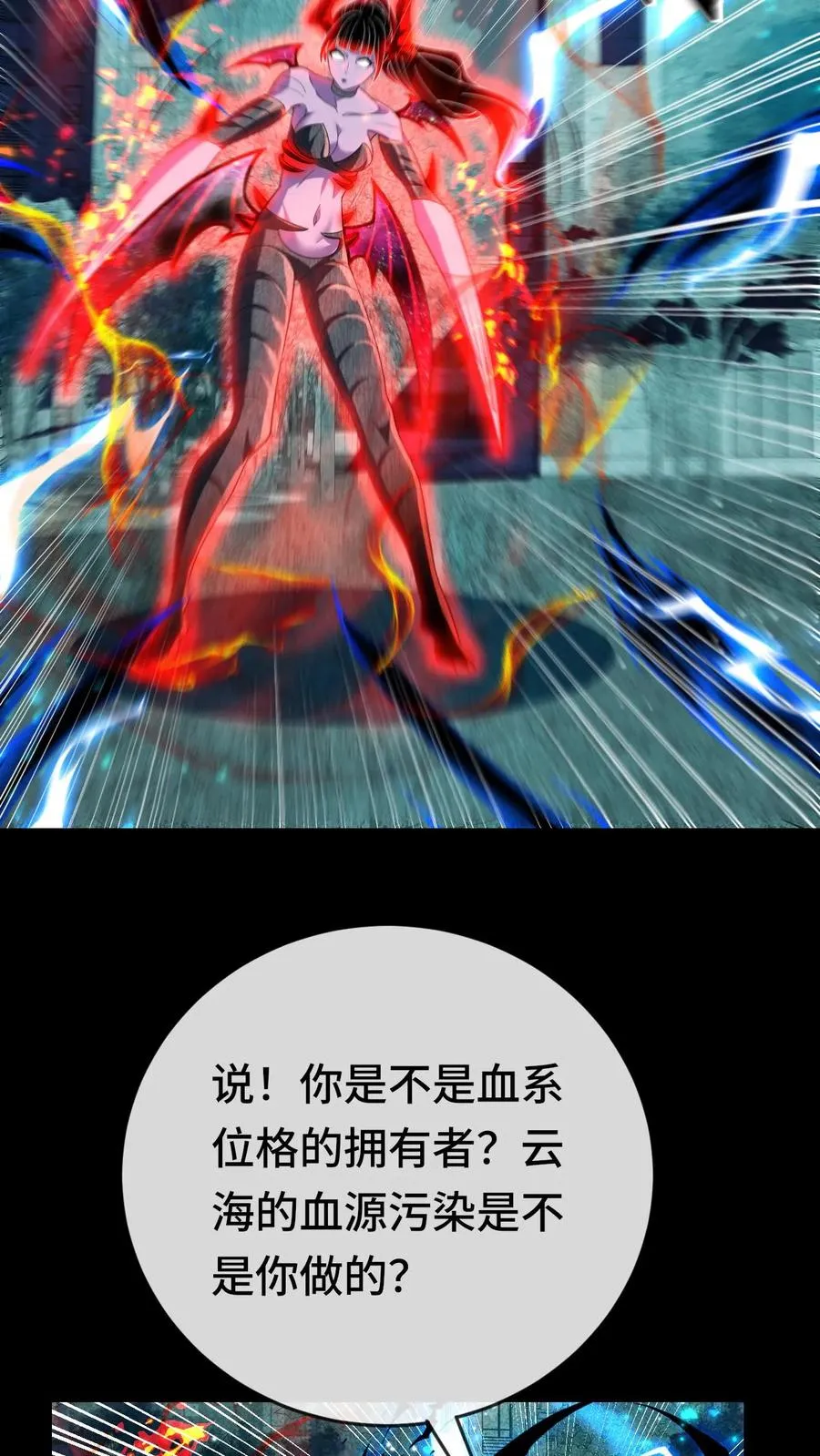 第171话 血影追击 第10页