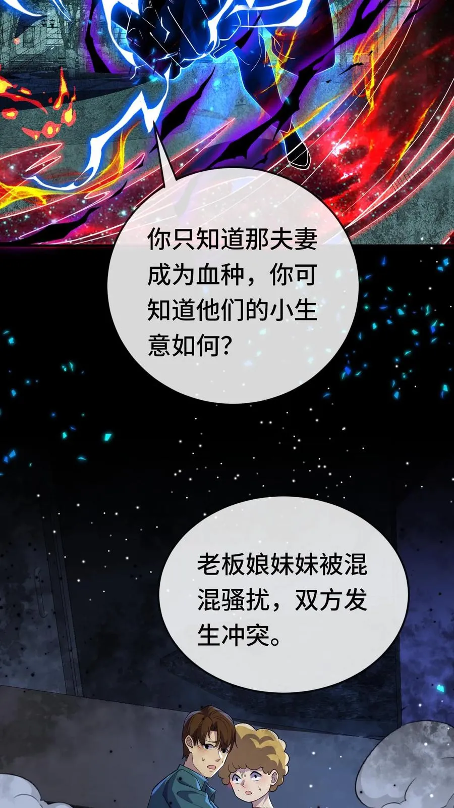 第171话 血影追击 第18页