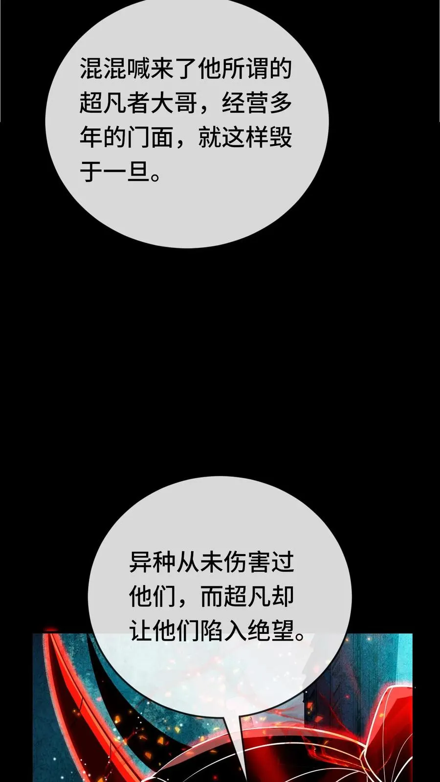 第171话 血影追击 第20页