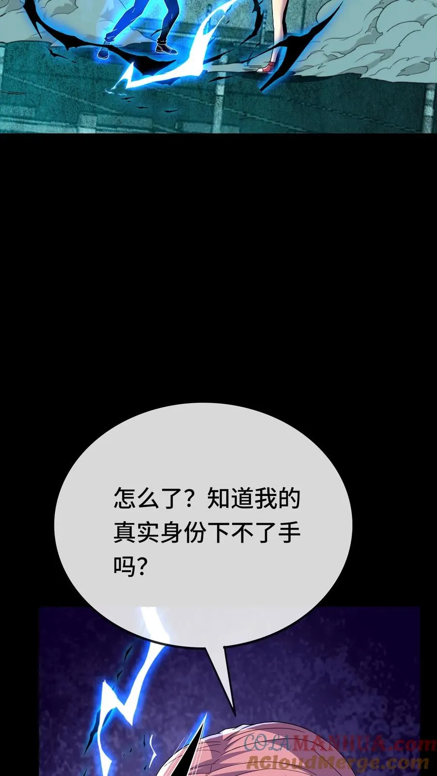 第172话 真实身份 第3页