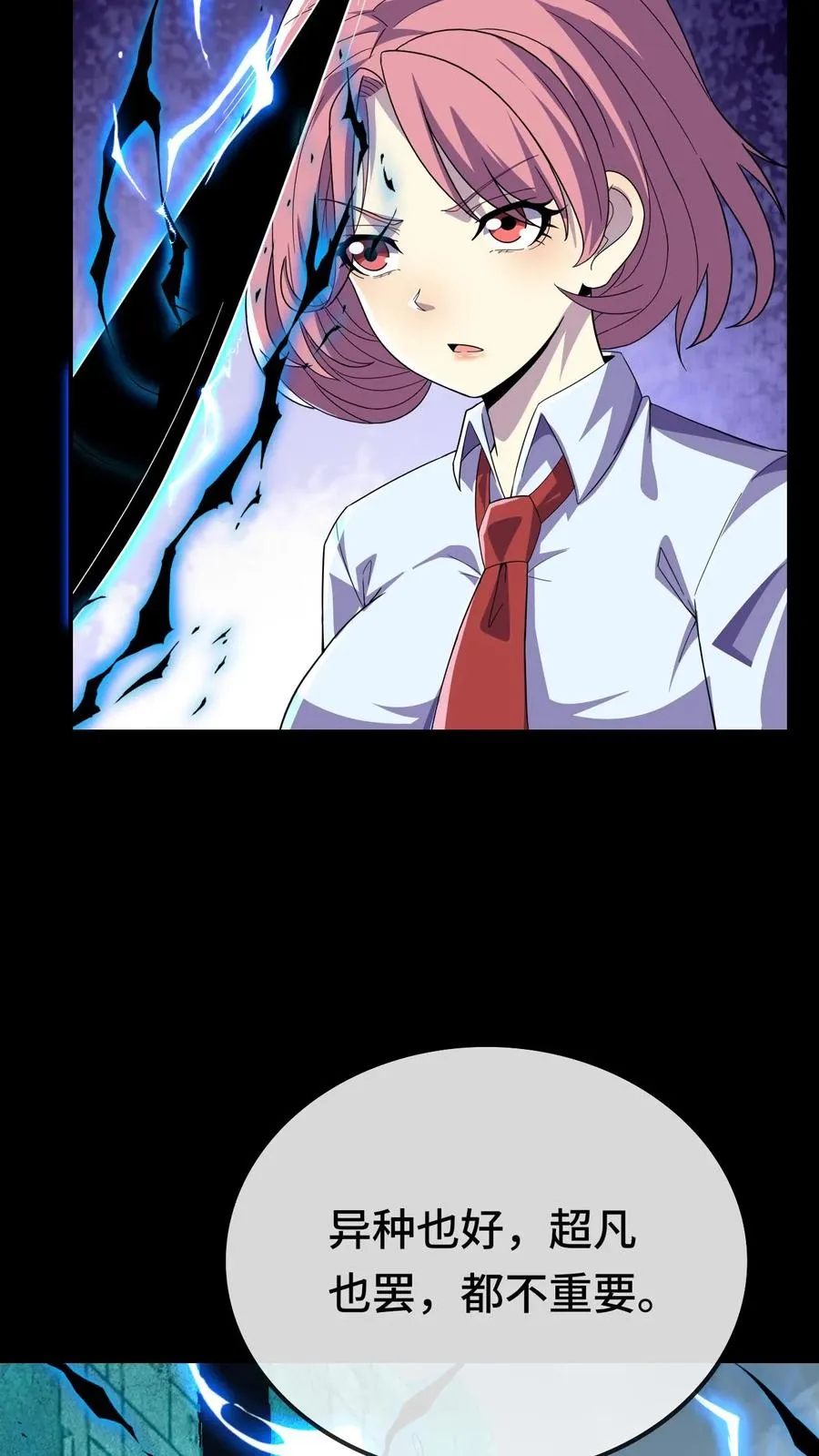 第172话 真实身份 第4页