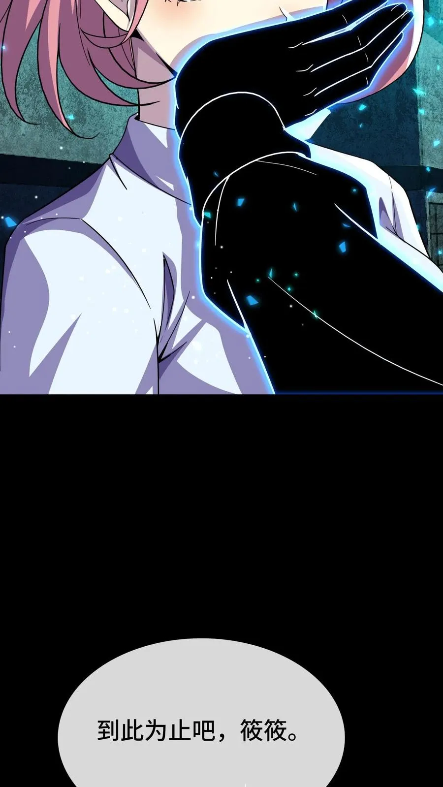 第172话 真实身份 第10页