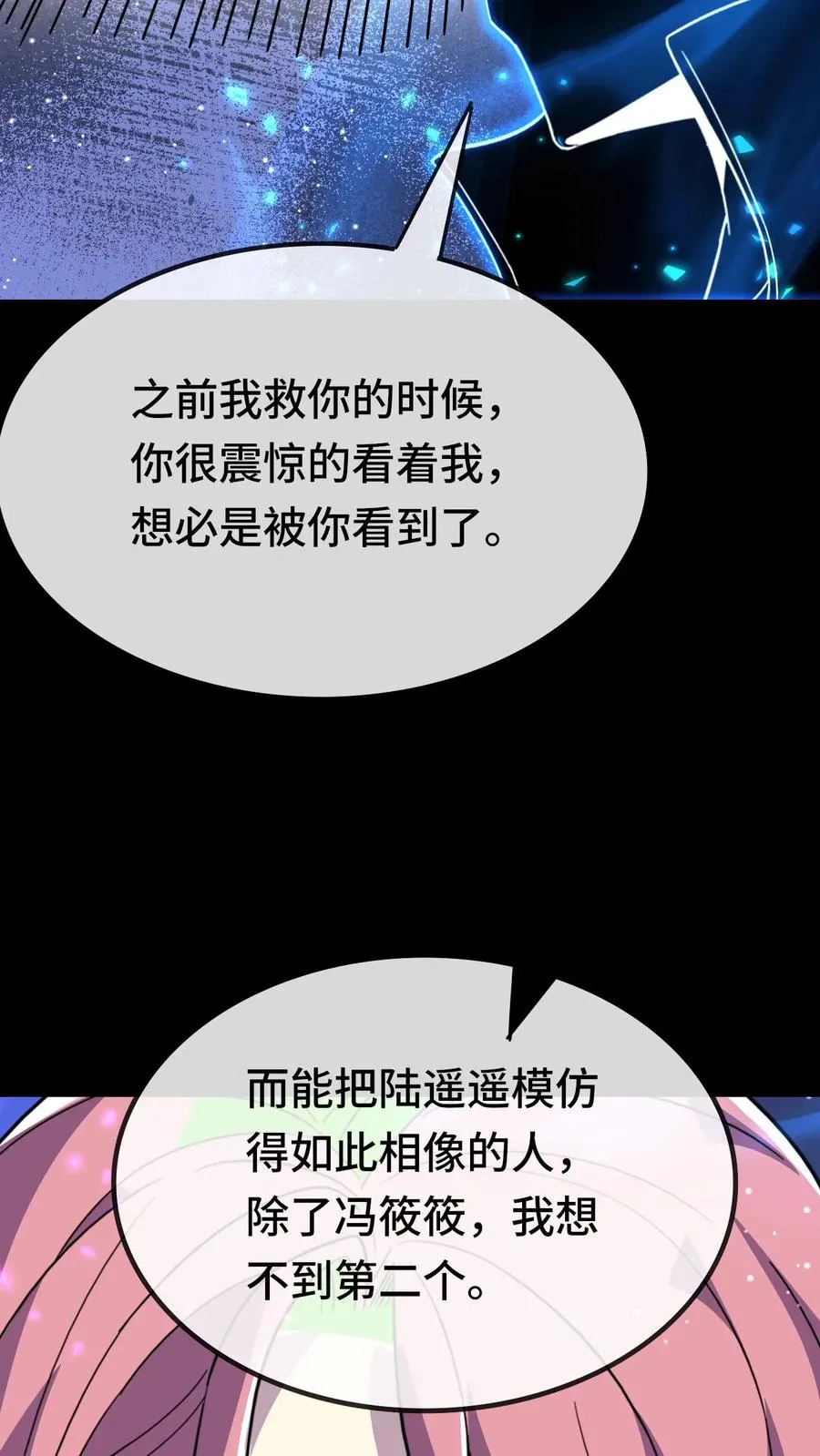 第172话 真实身份 第14页