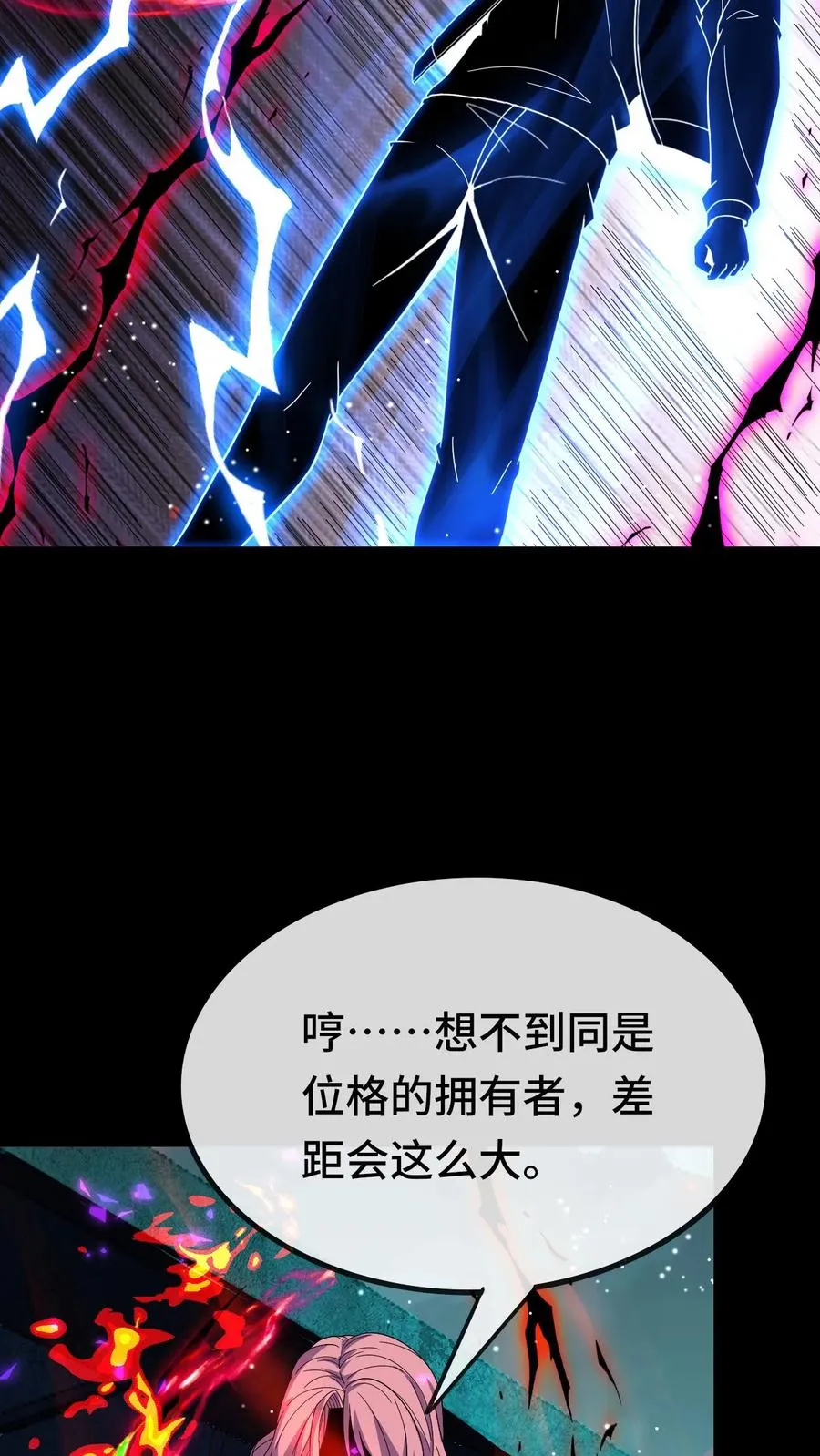 第172话 真实身份 第18页