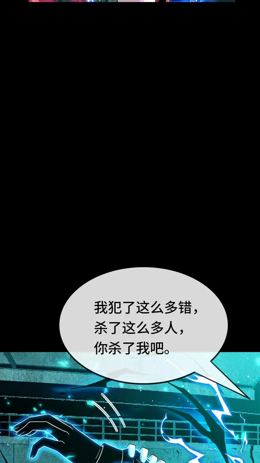 第172话 真实身份 第22页