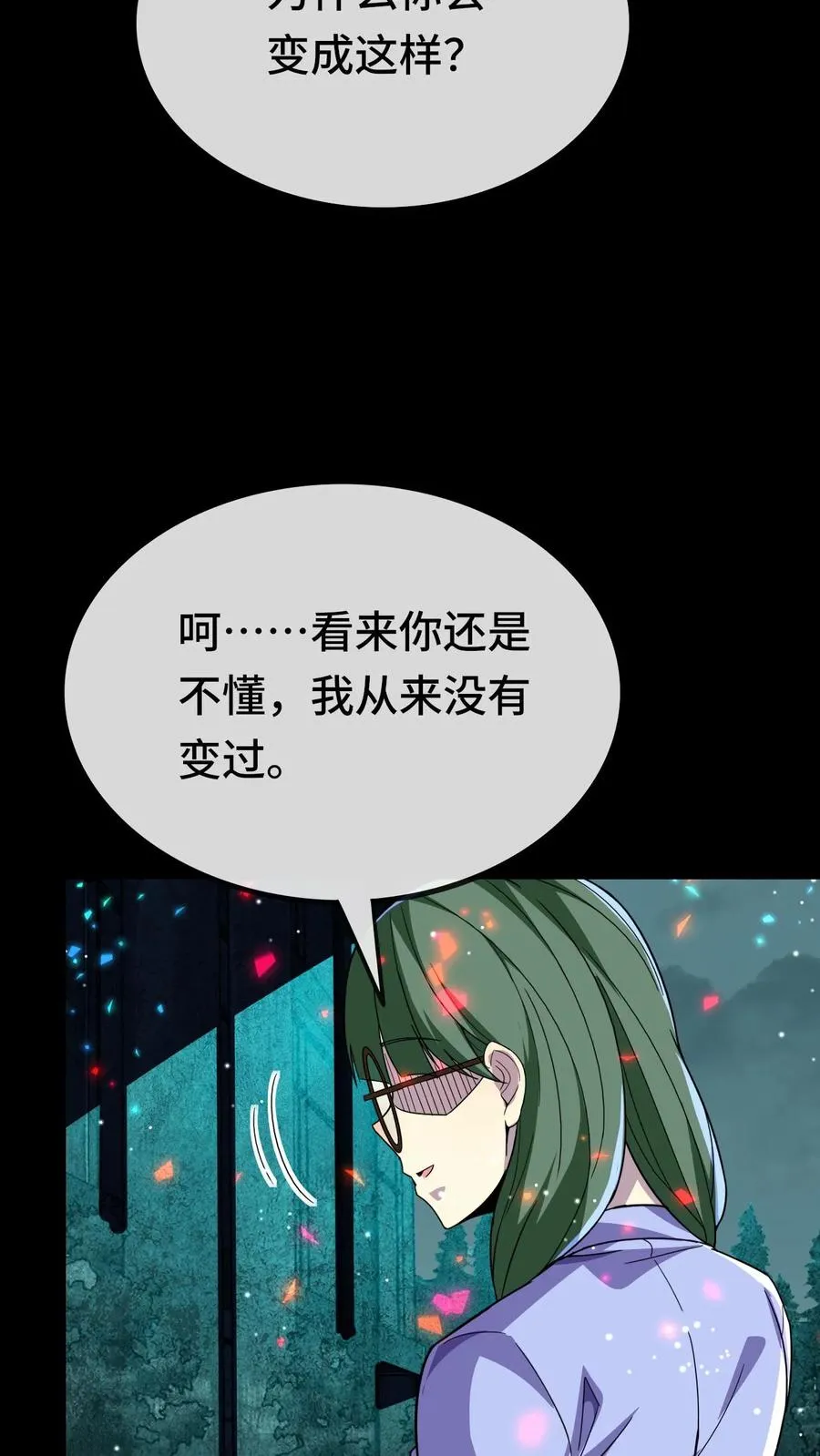 第173话 再见了，老同学 第8页