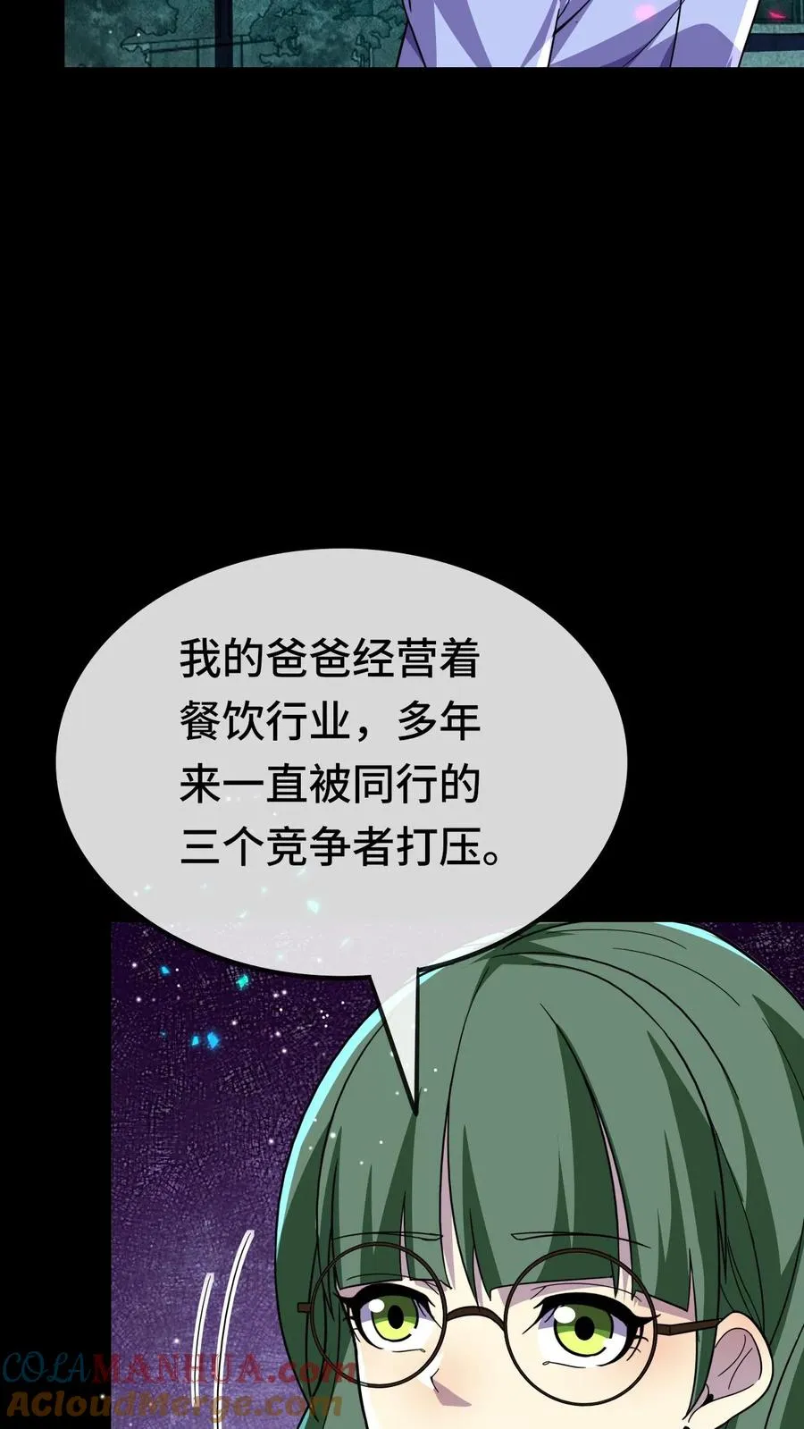 第173话 再见了，老同学 第9页