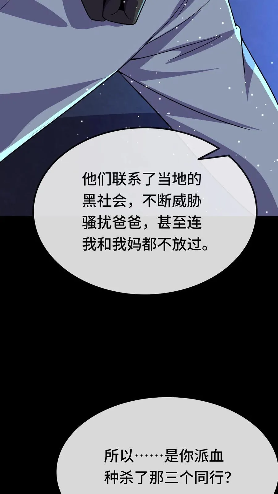 第173话 再见了，老同学 第12页