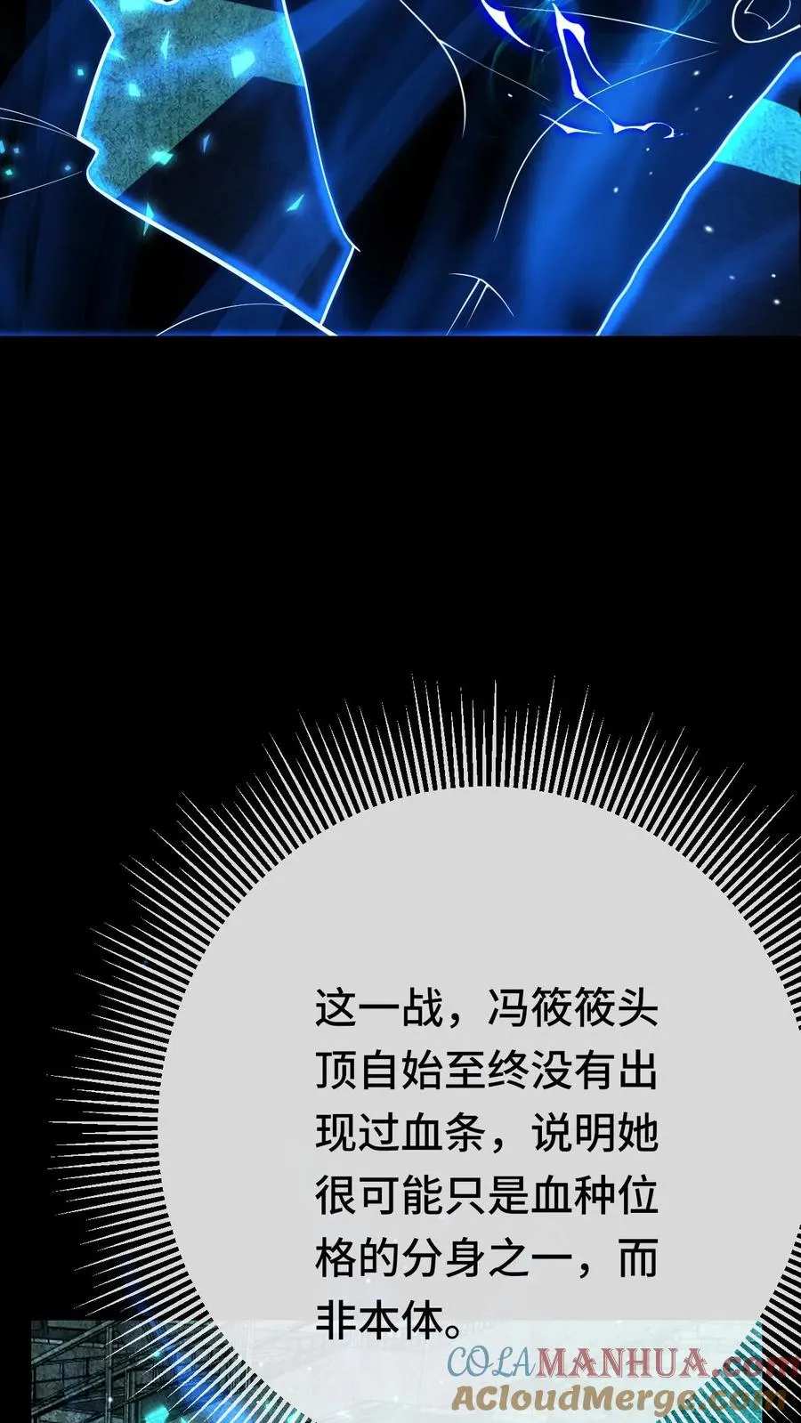 第174话 居然是邓科 第3页