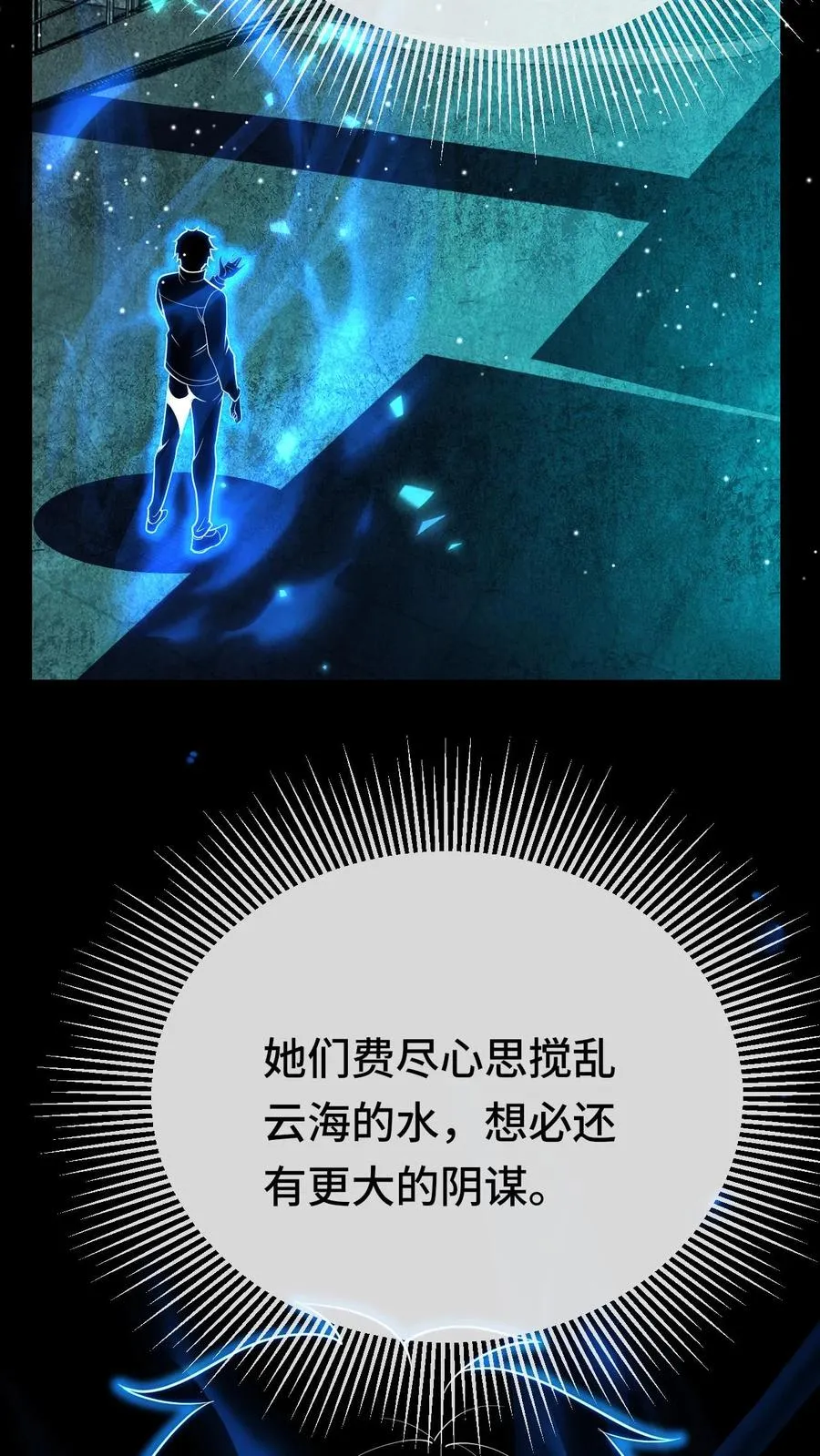 第174话 居然是邓科 第4页