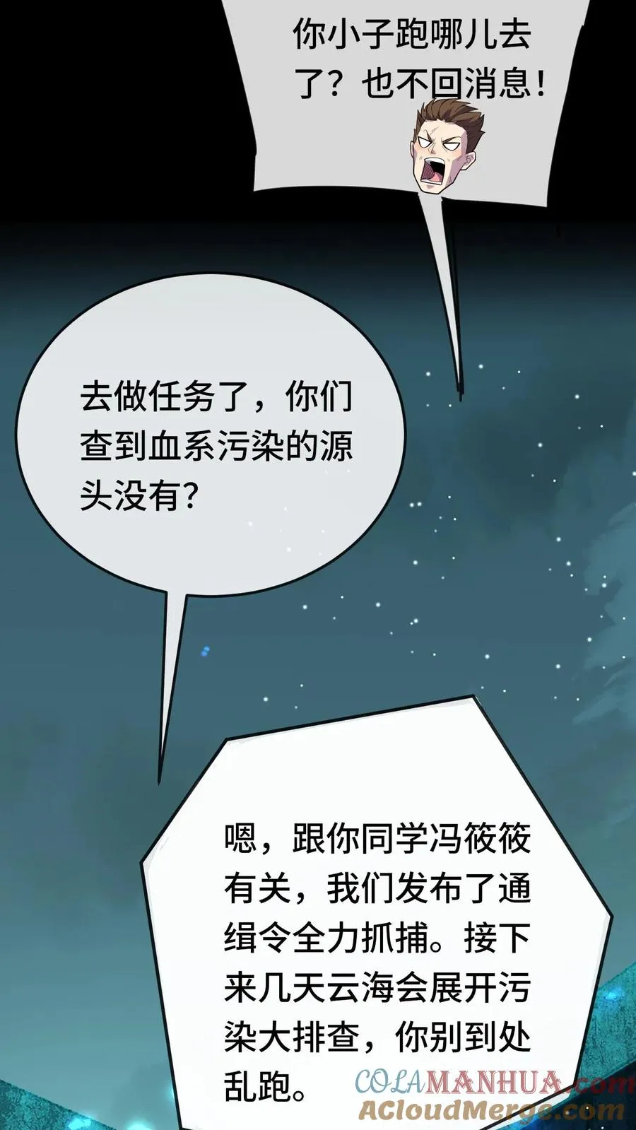 第174话 居然是邓科 第7页