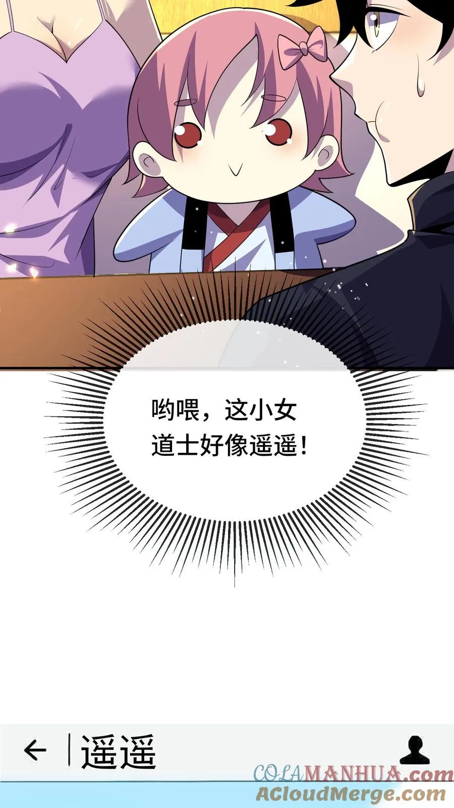 第174话 居然是邓科 第13页