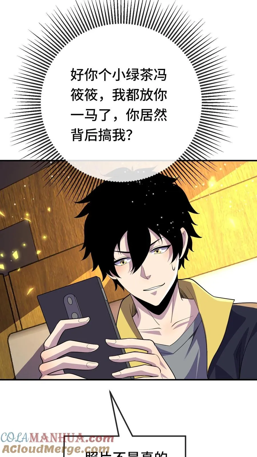 第174话 居然是邓科 第17页
