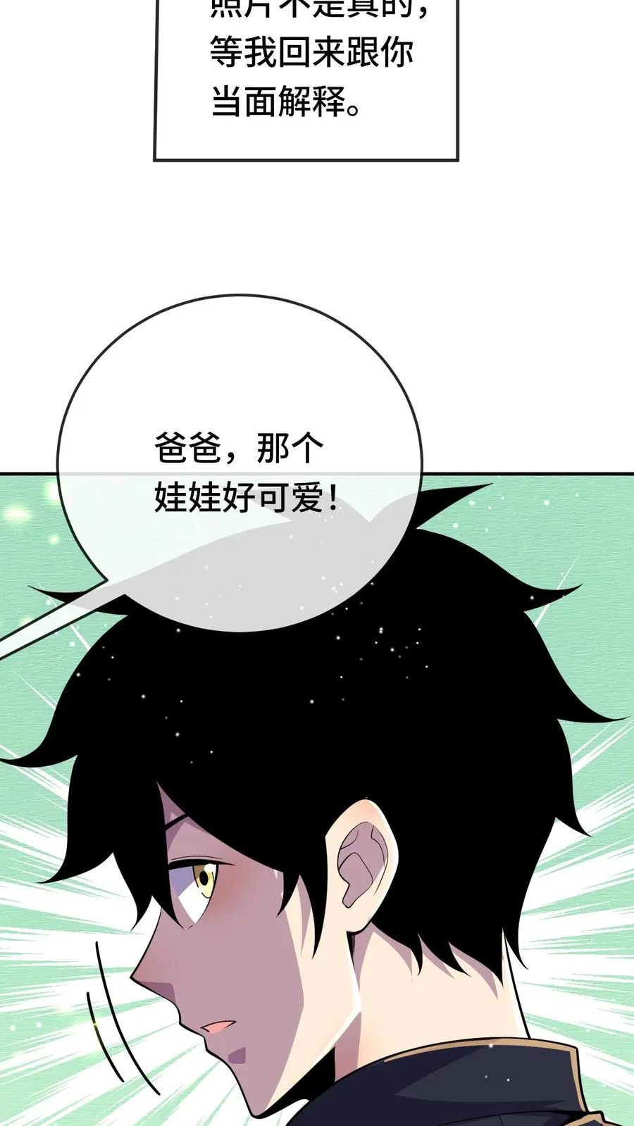第174话 居然是邓科 第18页