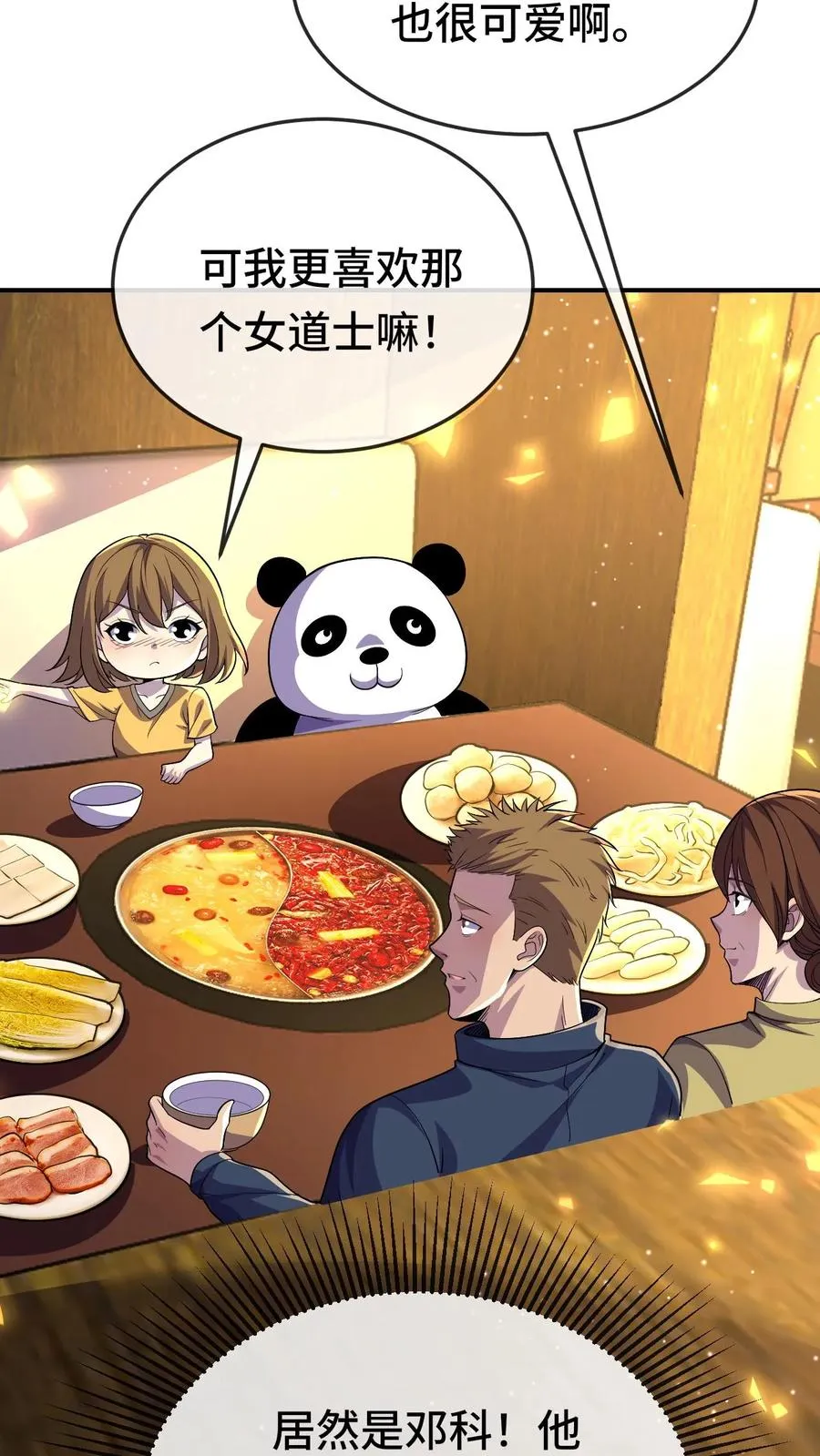 第174话 居然是邓科 第20页