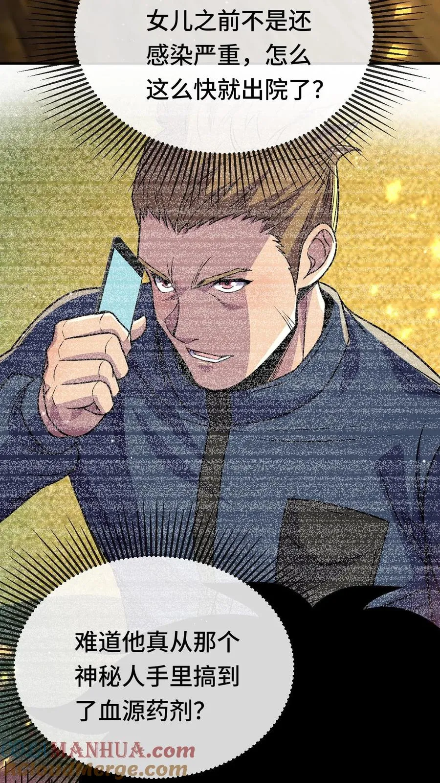 第174话 居然是邓科 第21页