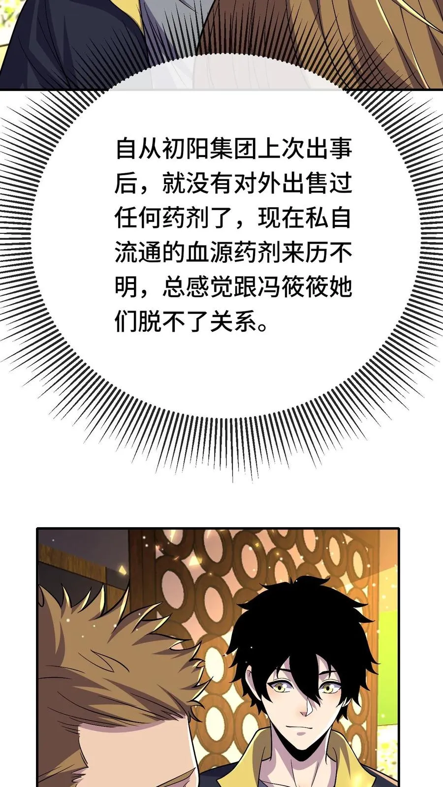 第174话 居然是邓科 第28页