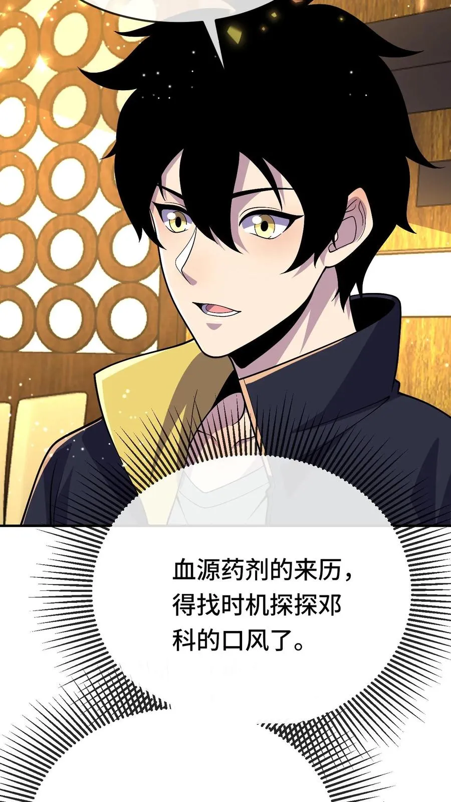 第174话 居然是邓科 第30页