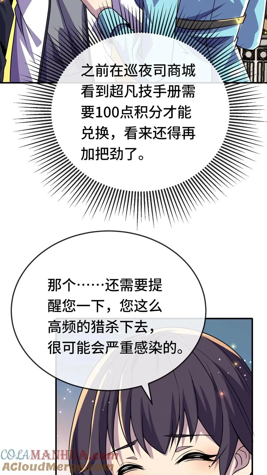 第175话 你跟筱筱到底怎么回事 第3页