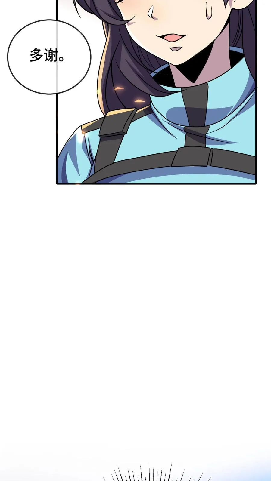 第175话 你跟筱筱到底怎么回事 第4页